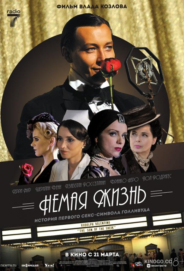 Немая жизнь (2023) 