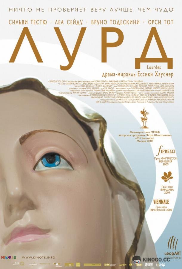 Лурд (2009) 