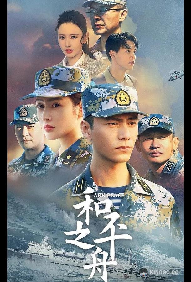 Ковчег мира (2021) 1 сезон 7 серия