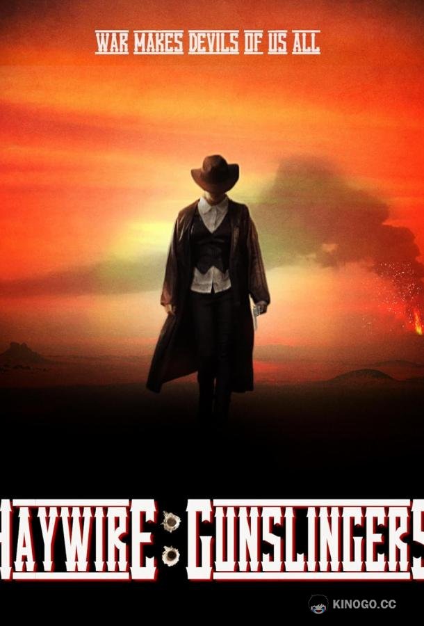 Помешательство: Супероружие (2024) 