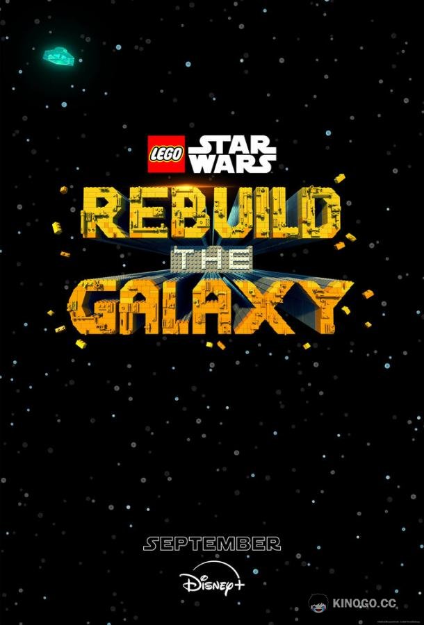 LEGO Звёздные войны: Восстанови галактику (2024) 2 сезон 4 серия