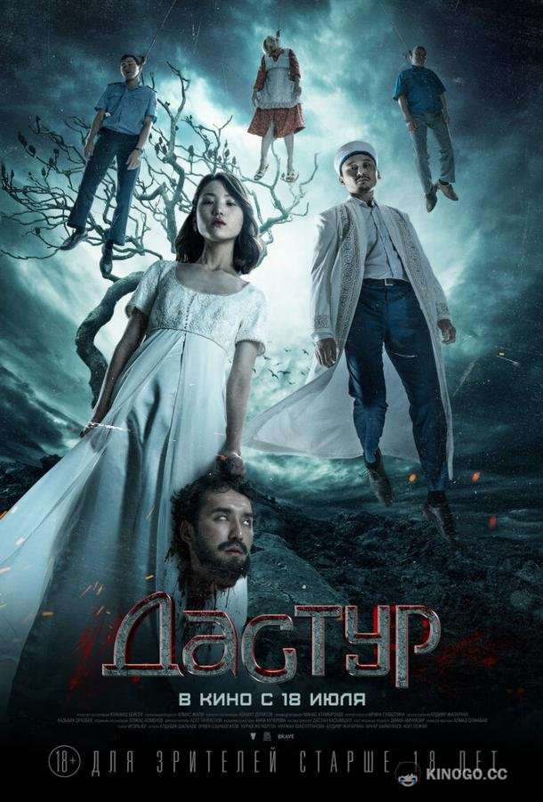 Дастур (2023) 