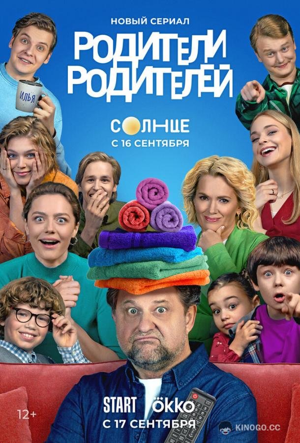 Родители родителей (2024) 2 сезон 7 серия