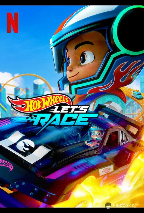 Hot Wheels. Вперёд! (2024) 3 сезон 5 серия