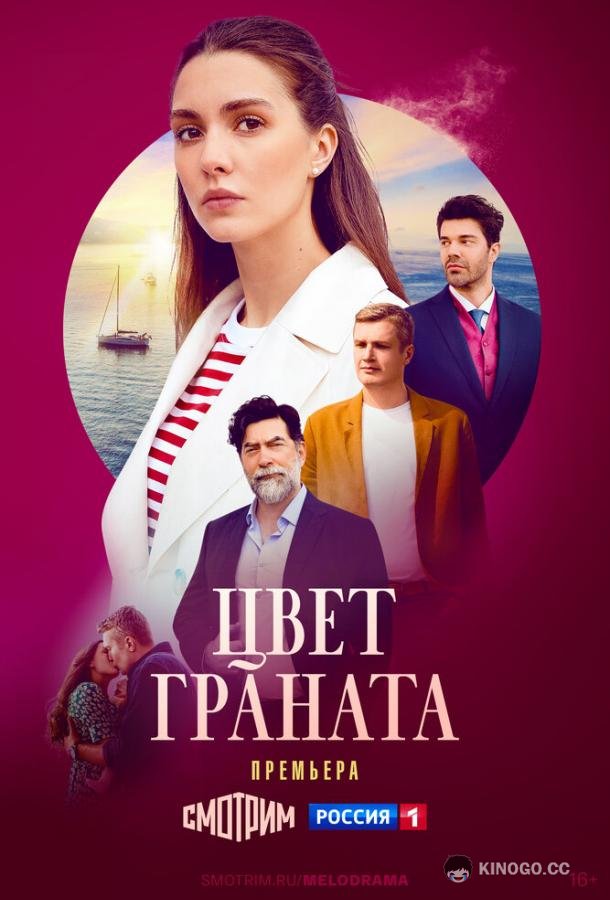 Цвет граната (2024) 1 сезон 8 серия