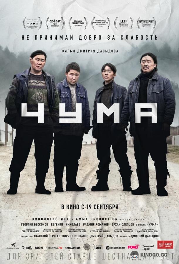 Чума
