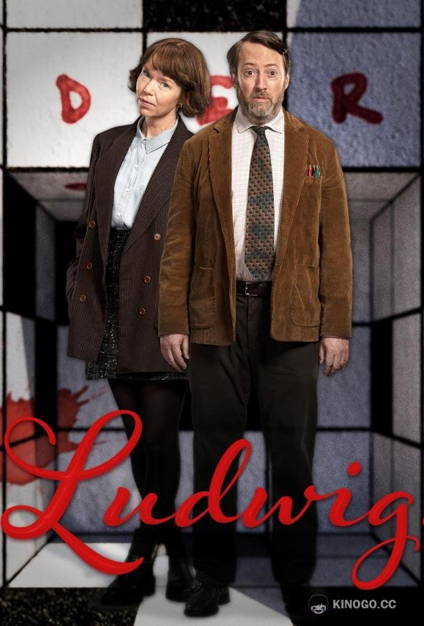 Людвиг (2024) 2 сезон 6 серия