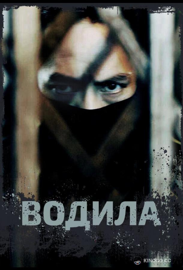 Водила (2020) 1 сезон 11 серия