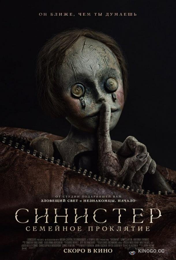 Синистер. Семейное проклятие (2024) 