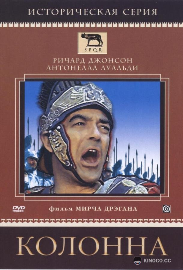 Колонна (1968) 