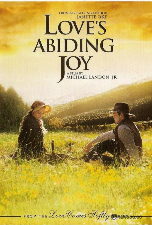 Радость любви (2006) 