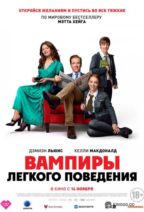 Вампиры лёгкого поведения (2024) 