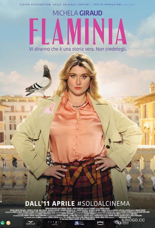 Фламиния