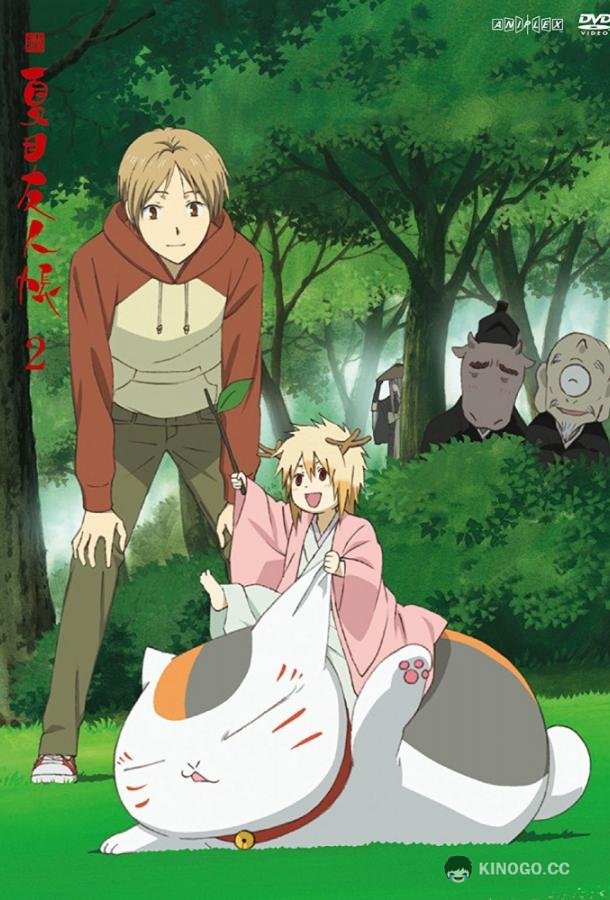 Тетрадь дружбы Нацумэ (2008) сезон серия