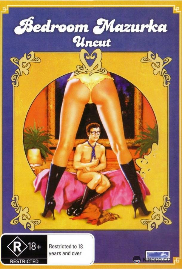 Мазурка в постели (1970) 