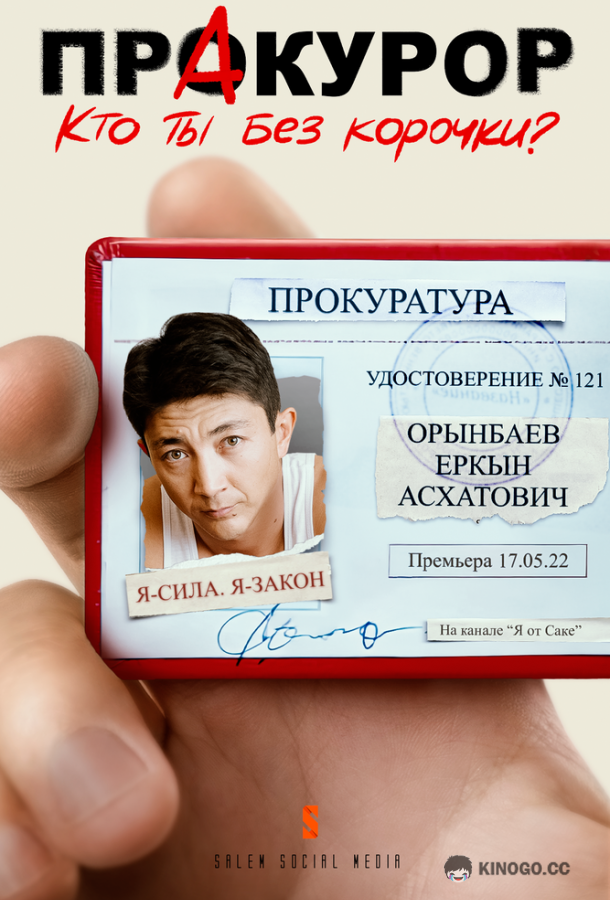 Пракурор (2022) 1 сезон 10 серия