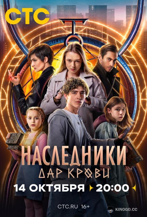 Наследники. Дар крови (2024) 1 сезон 12 серия