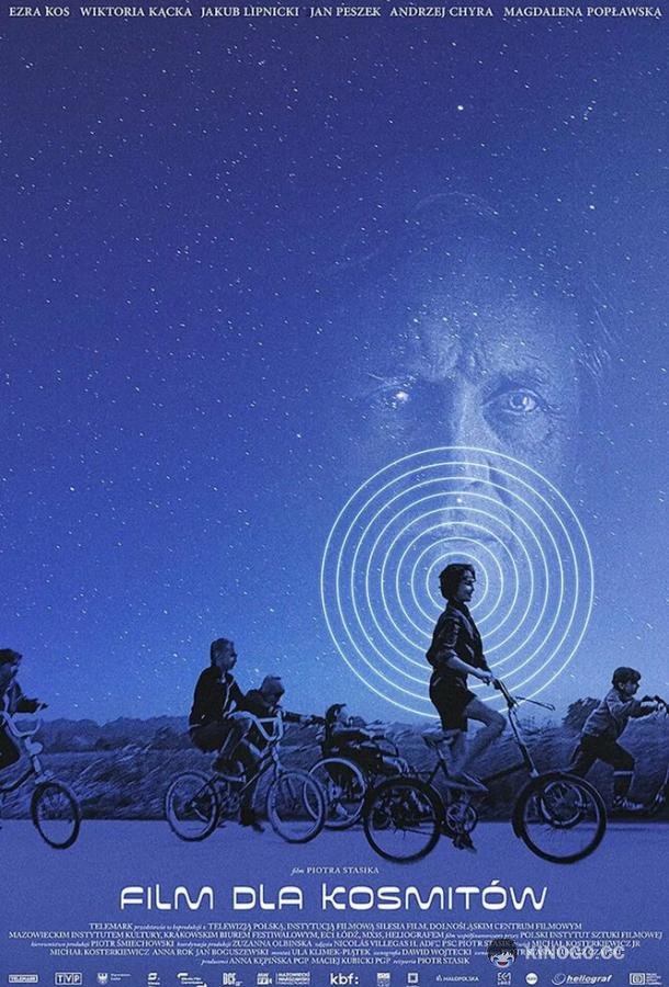 Фильм для пришельцев (2022) 