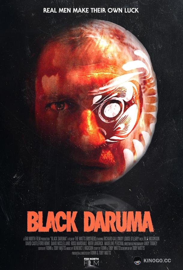 Черная Дарума (2023) 