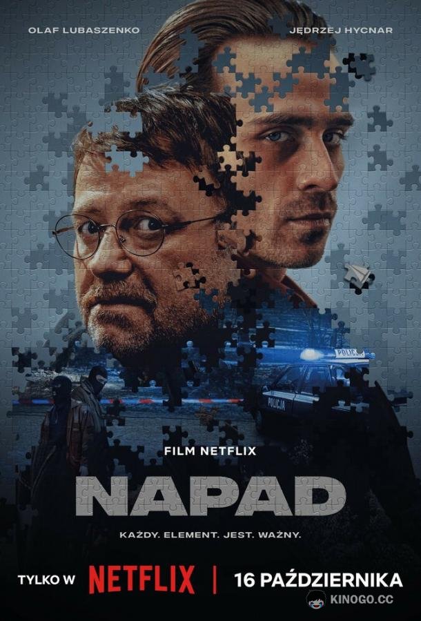 Ограбление (2024) 