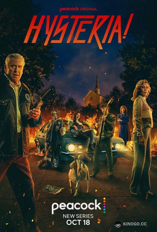 Истерия! (2024) 1 сезон 8 серия