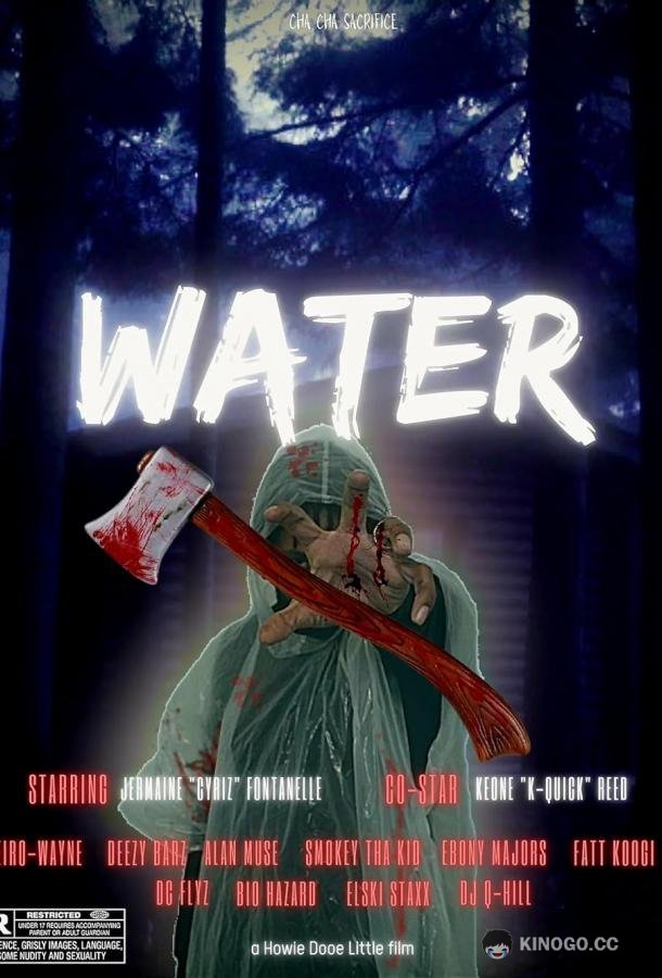 Вода