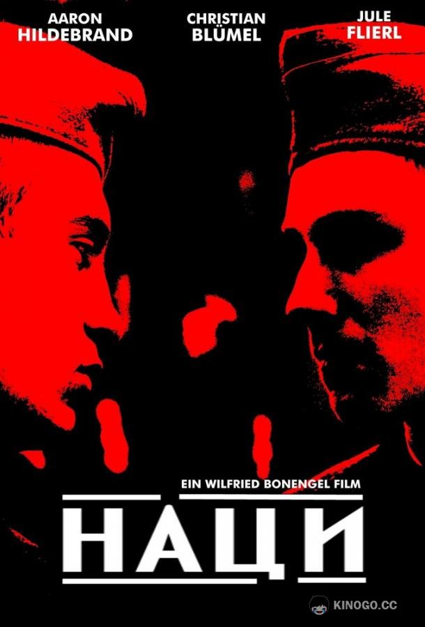 Наци