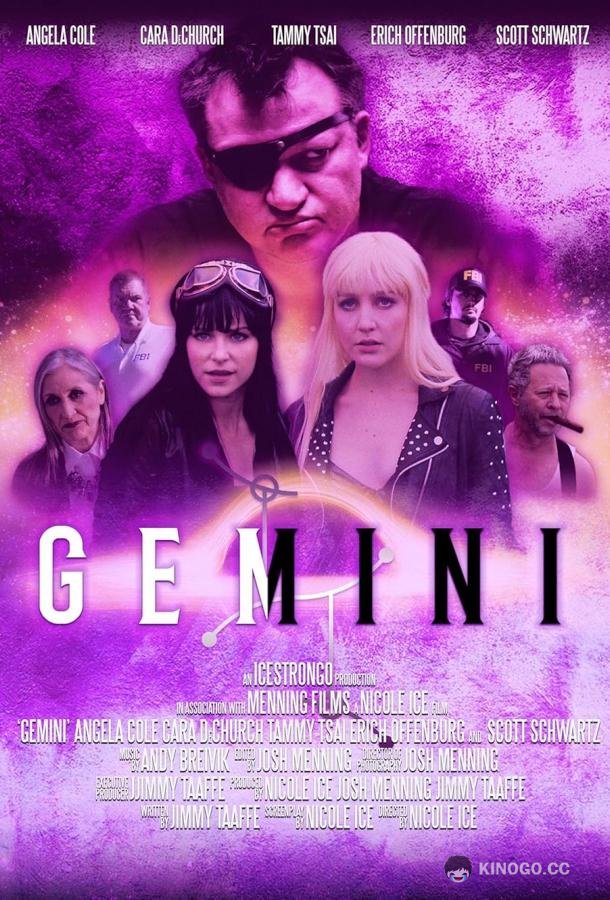 Близнецы (2022) 
