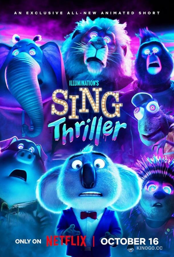 Зверопой: Thriller (2024) 