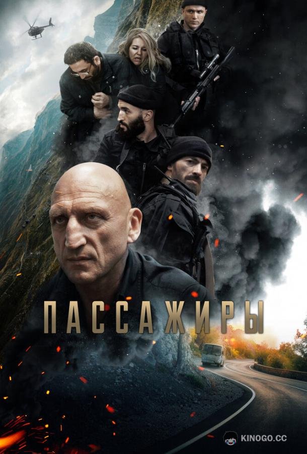Пассажиры