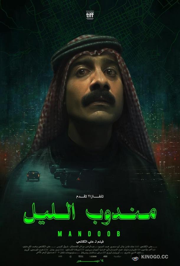 Ночной курьер