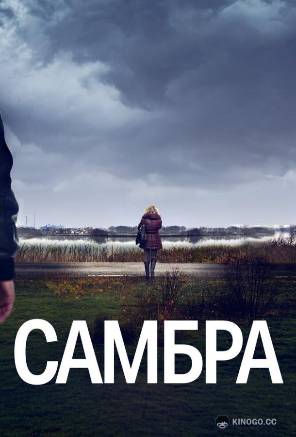 Самбра (2023) 1 сезон 6 серия