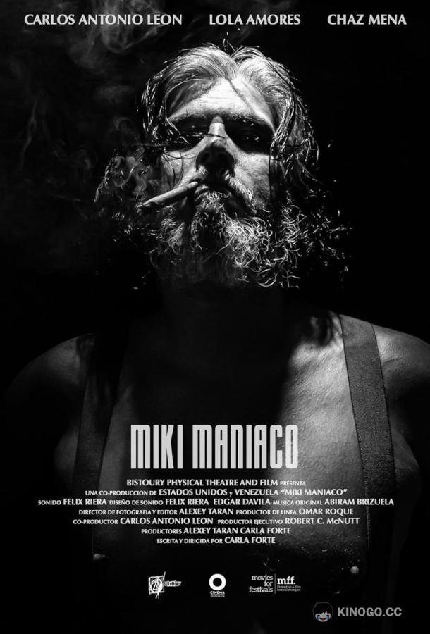 Одержимый Мики (2022) 