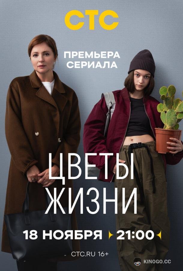 Цветы жизни (2024) 1 сезон 8 серия