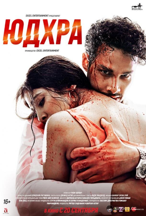 Юдхра (2024) 