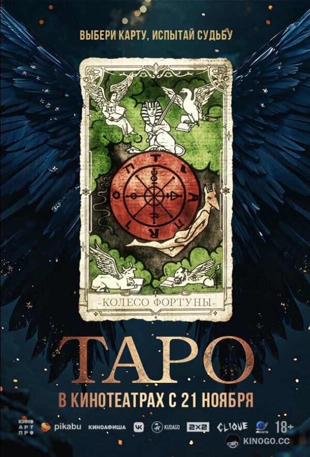 Таро