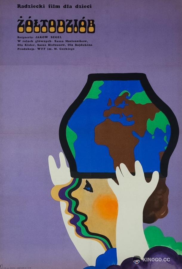 Капля в море (1973) 