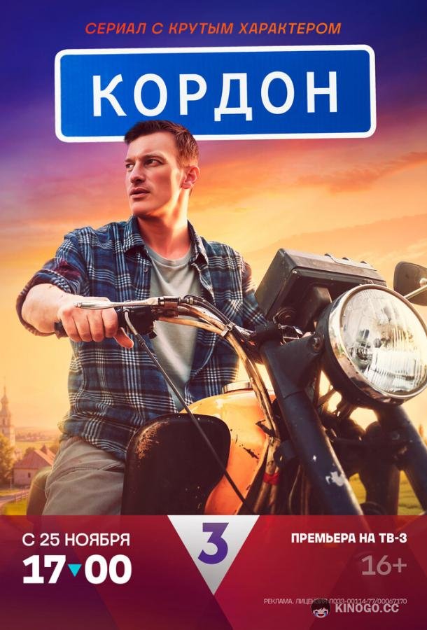 Кордон (2024) 3 сезон 32 серия