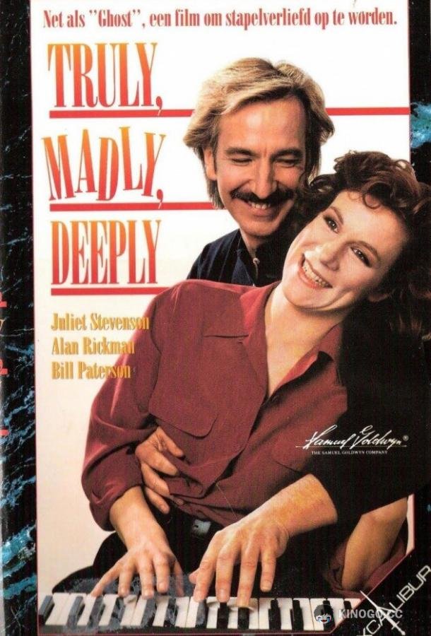 Верно, безумно, глубоко (1990) 