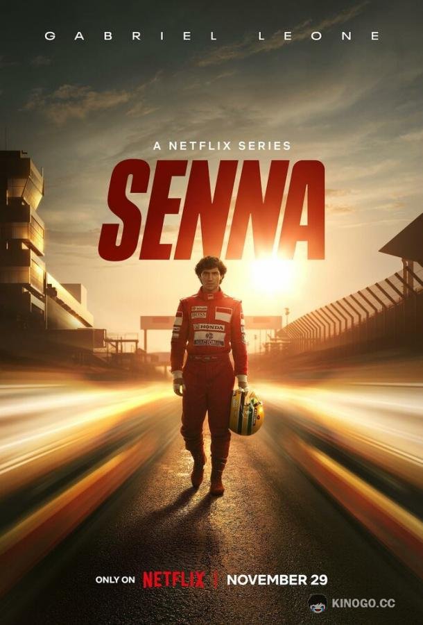 Сенна (2024) 1 сезон 6 серия