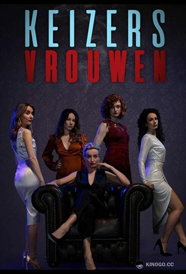 Женщины ночи (2019) 1 сезон 9 серия