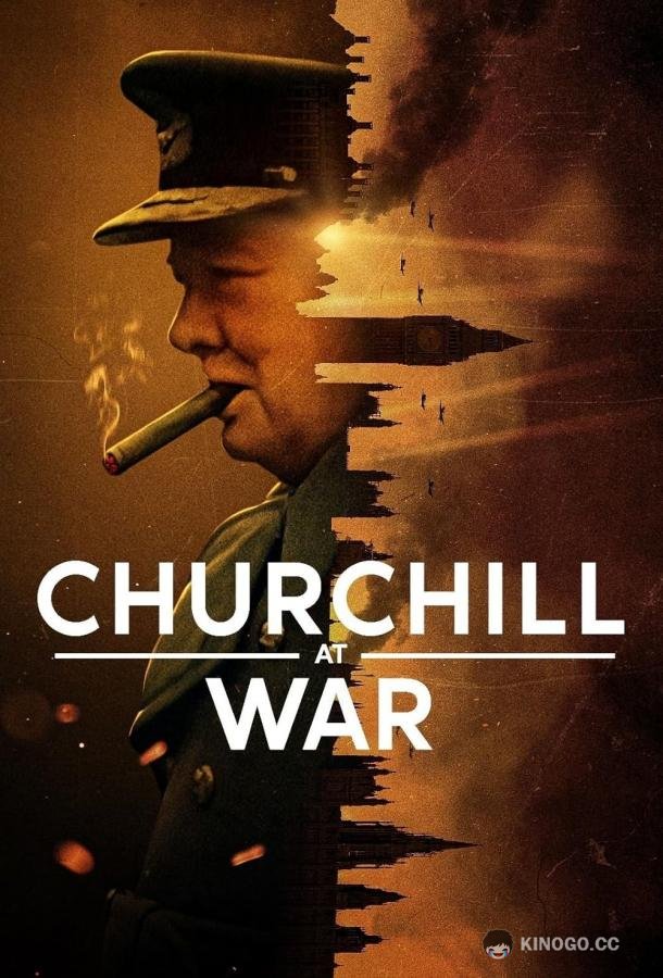 Черчилль на войне (2024) 1 сезон 4 серия