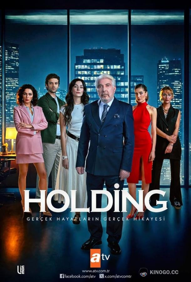 Холдинг (2024) 1 сезон 4 серия