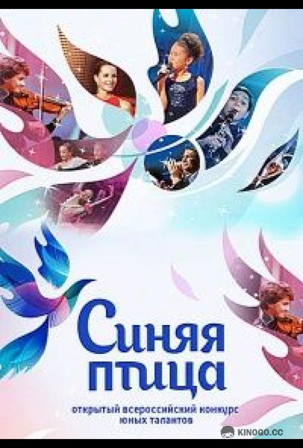 Синяя птица (2015) сезон серия
