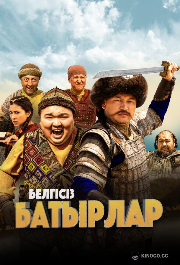 Неизвестные герои (2023) 
