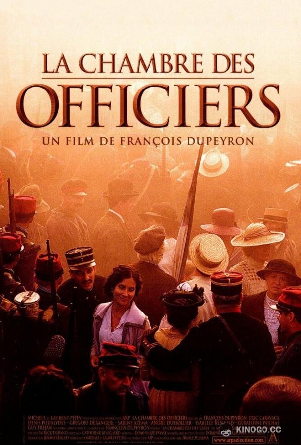 Палата для офицеров (2001) 