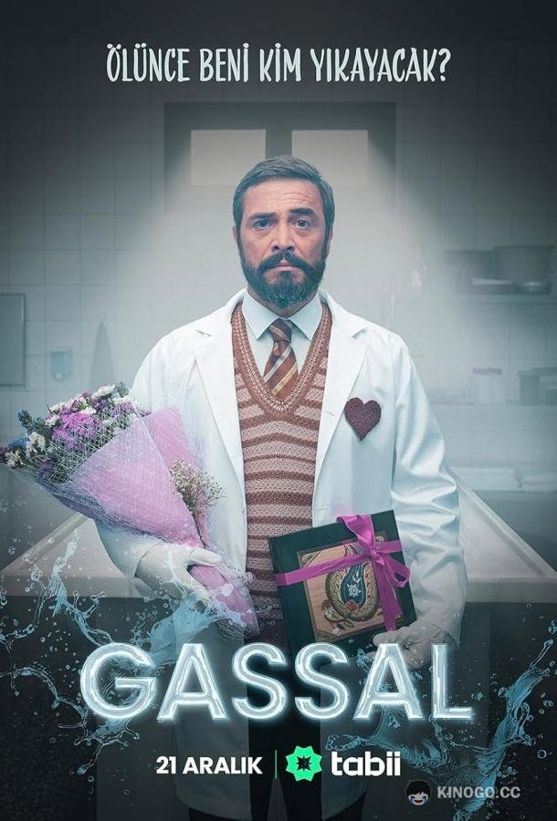 Гассал