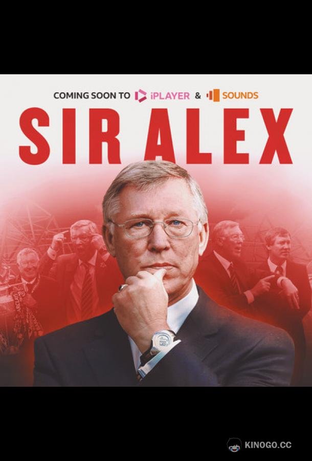 Сэр Алекс (2024) 1 сезон 2 серия