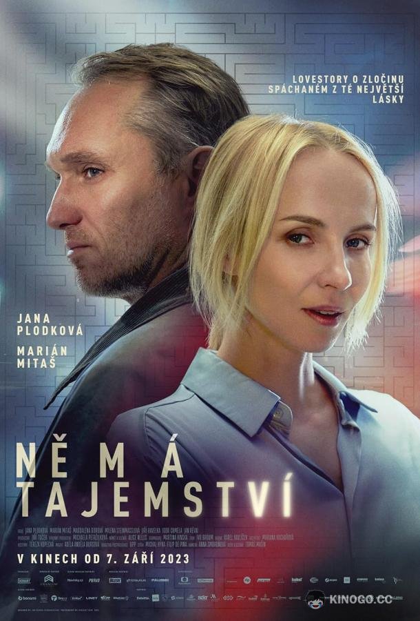 У него нет секретов