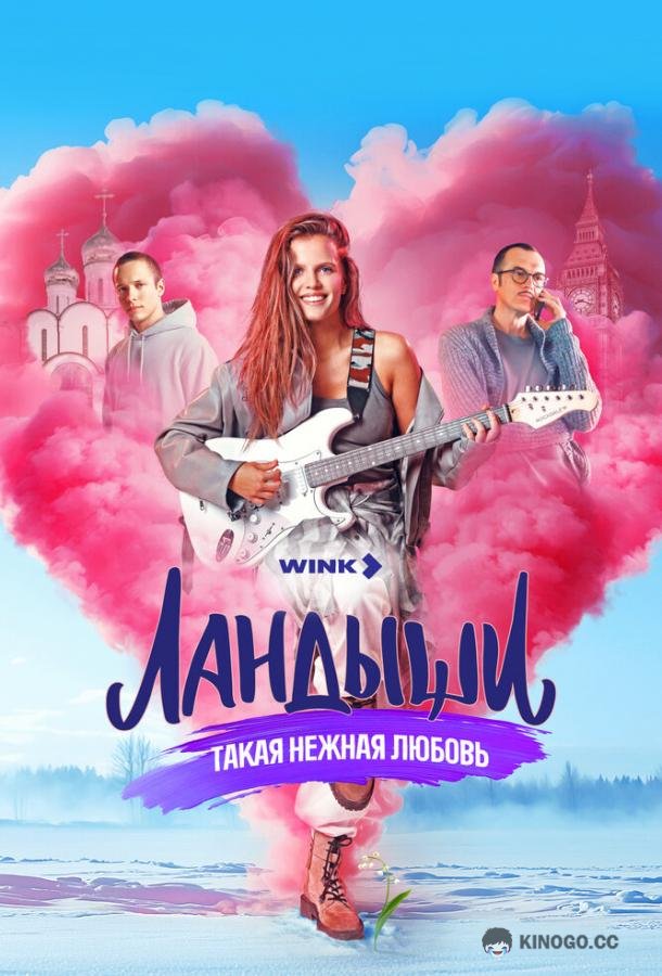Ландыши. Такая нежная любовь (2024) 2 сезон 8 серия